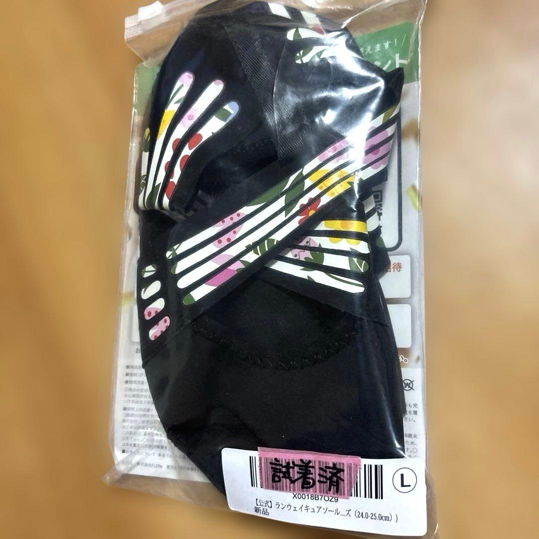 ランウェイキュアソール
