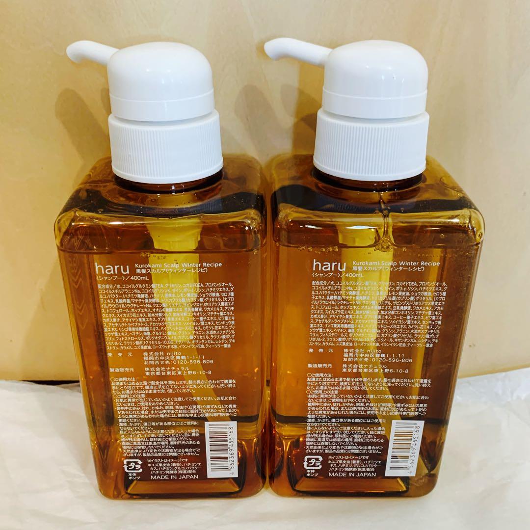 haru 黒髪スカルプ・シャンプー 秋冬限定 ゆず 400ml 2本セット