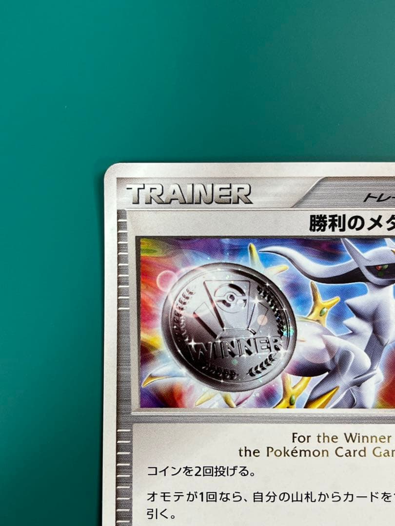 ポケモンカード 勝利のメダル　アルセウス　プロモ