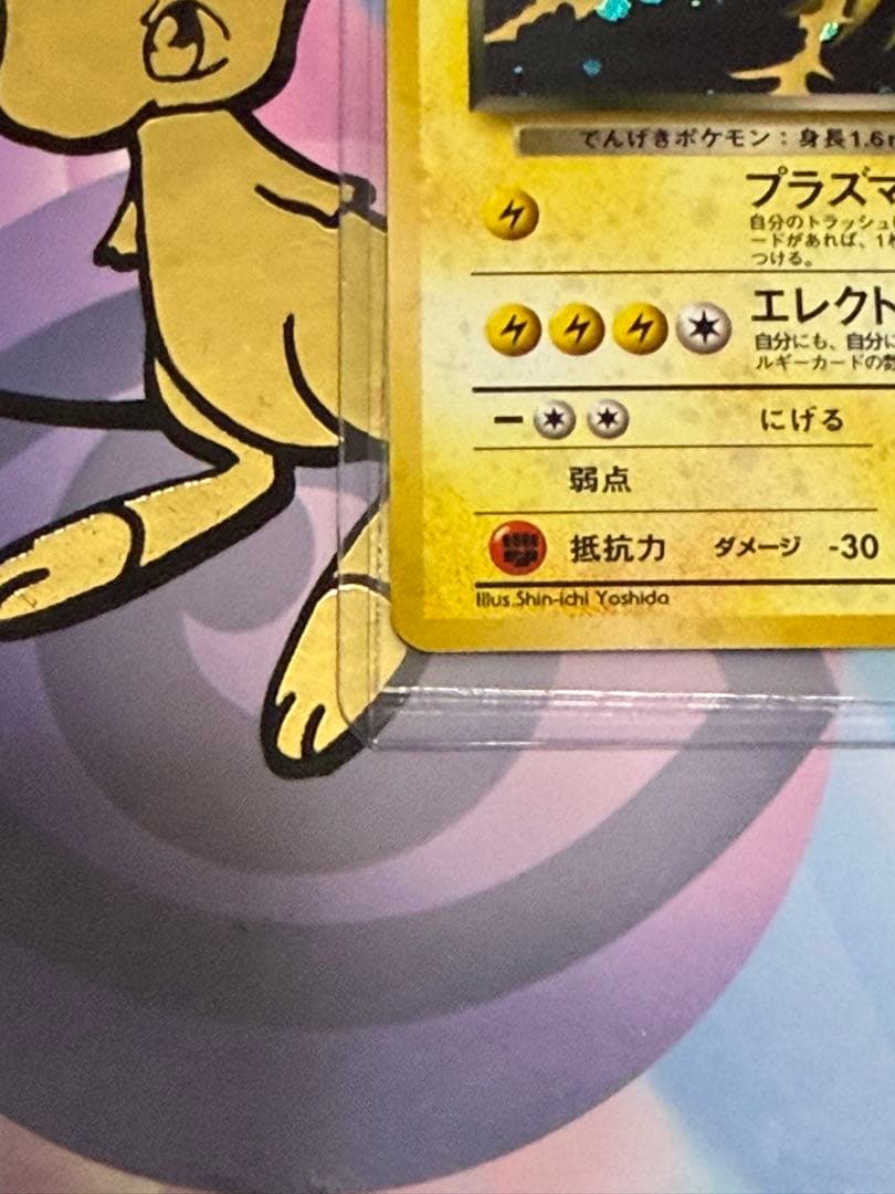 ポケモンカード旧裏R団のサンダー