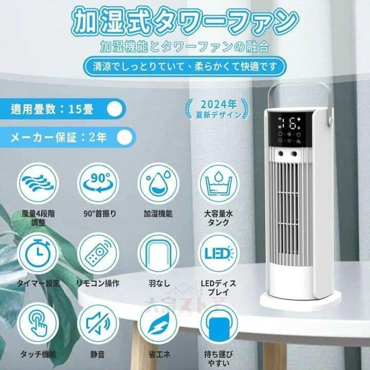 SOTCAR 冷風扇冷風扇風機 スリムタワー型ダブル噴霧口タワーファン