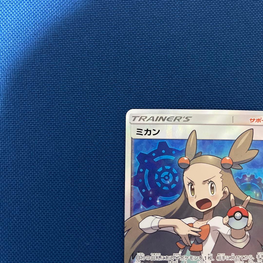 ミカン SR