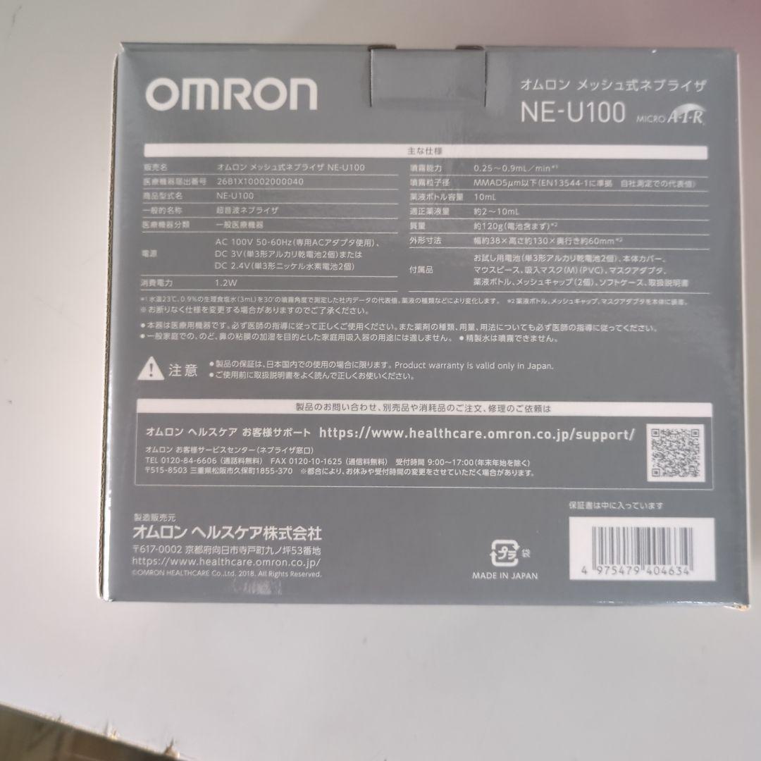 OMRON NE-U100 メッシュ式ネブライザー