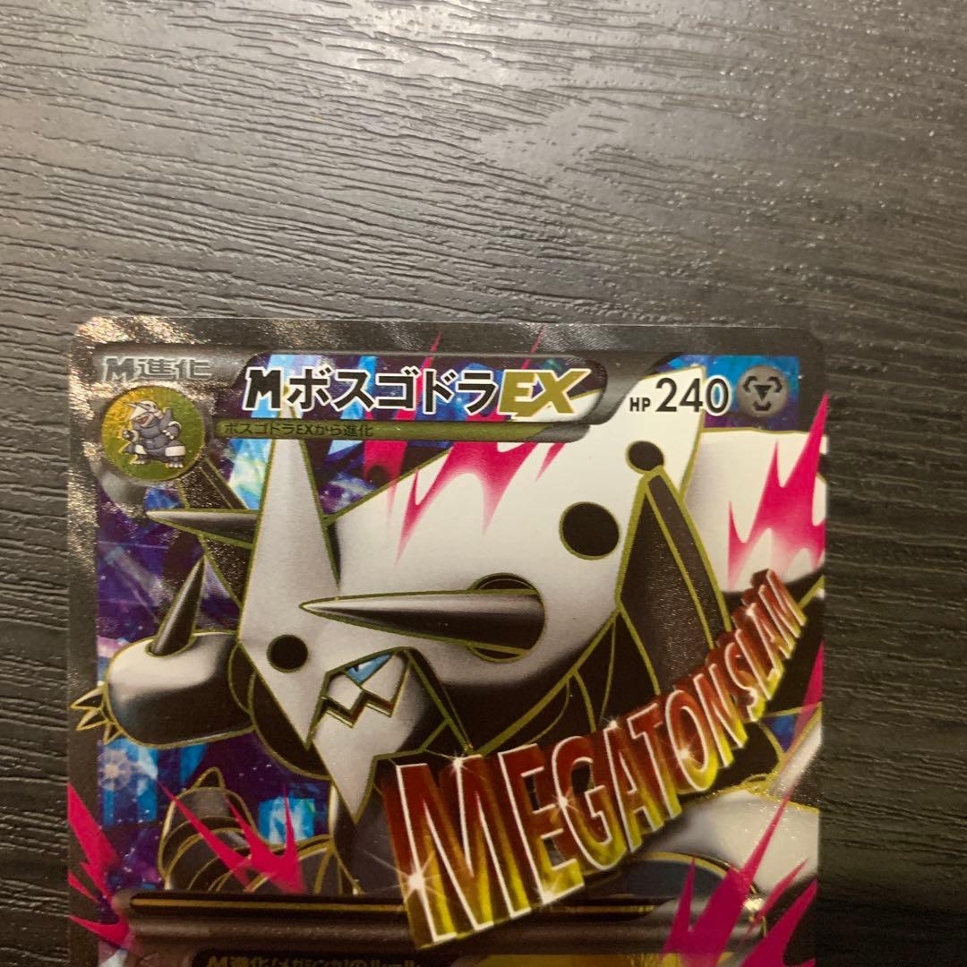 MボスゴドラEX SR XY5 ガイアボルケーノ 076/070