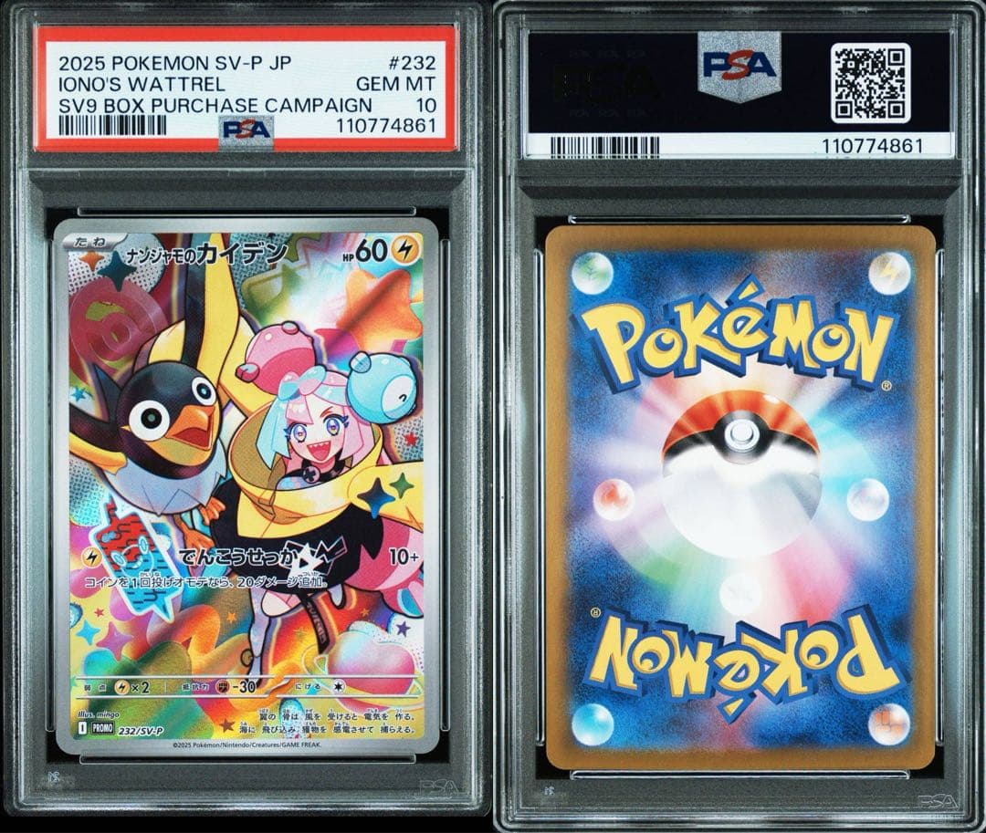 【PSA10 連番】ナンジャモのタイカイデン カイデン　232/SV-P