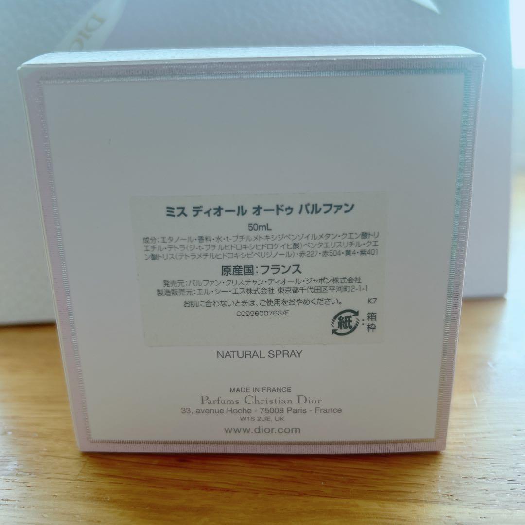 Miss Dior Eau de Parfum 50ml 箱入り