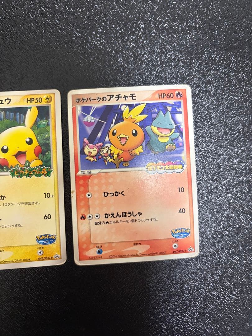 ポケパークセット　ピカチュウ　ゴンベ　アチャモ