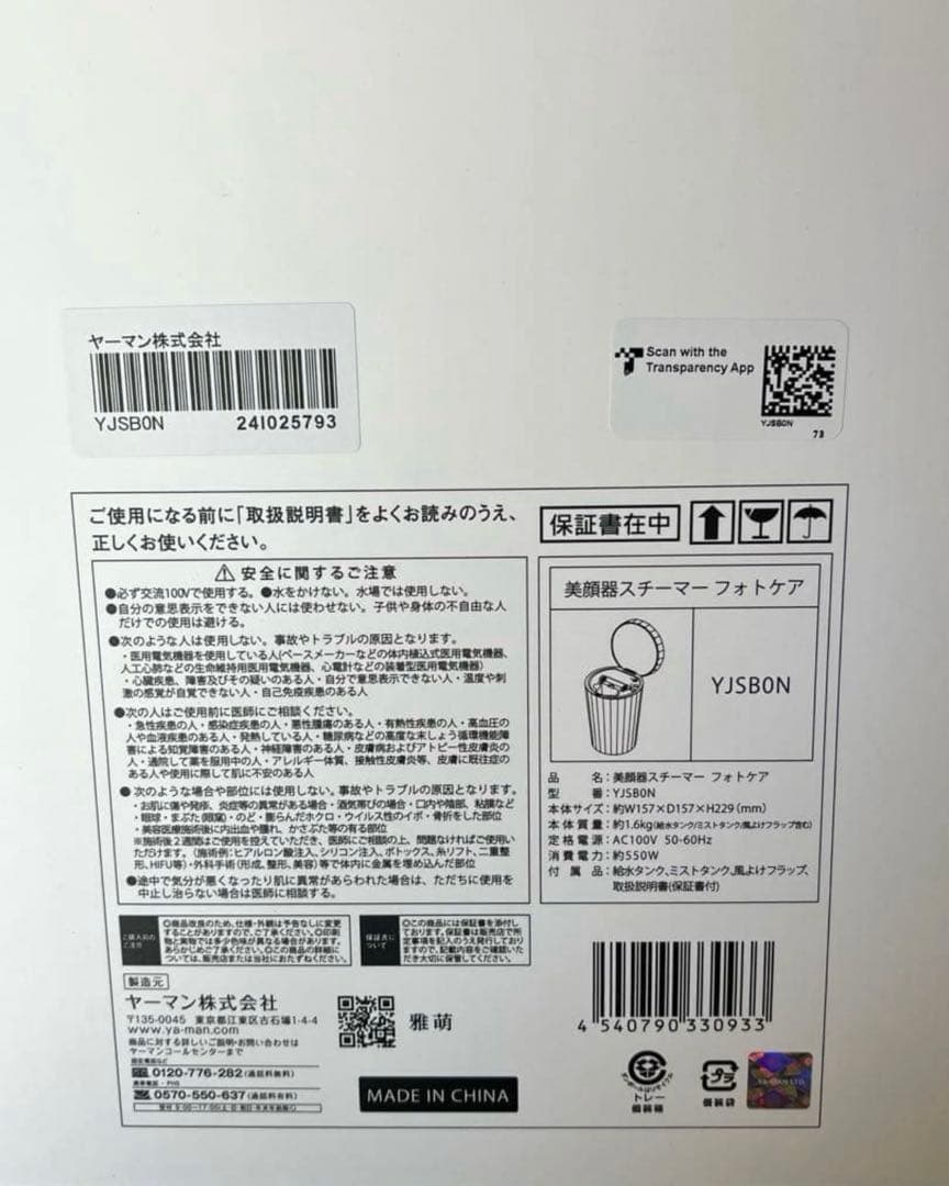 New unused 【新品未使用】YA-MAN スチーマー