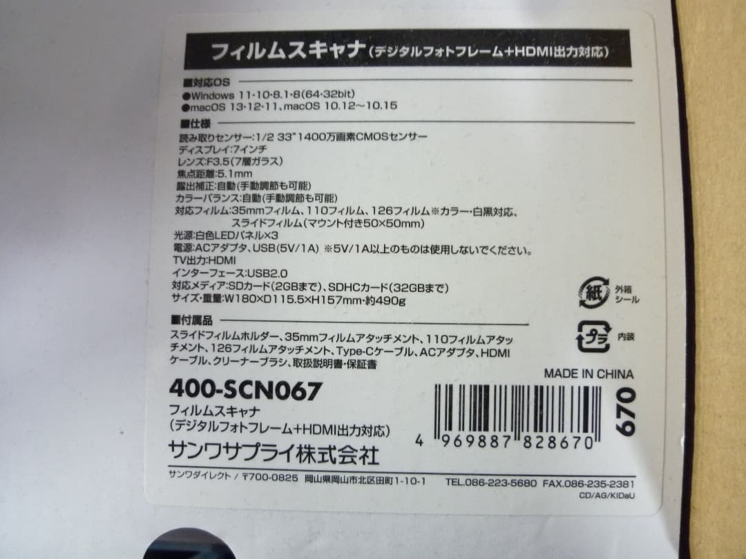 サンワサプライ フィルムスキャナー 400- SCN067　+　コダックスキャナ