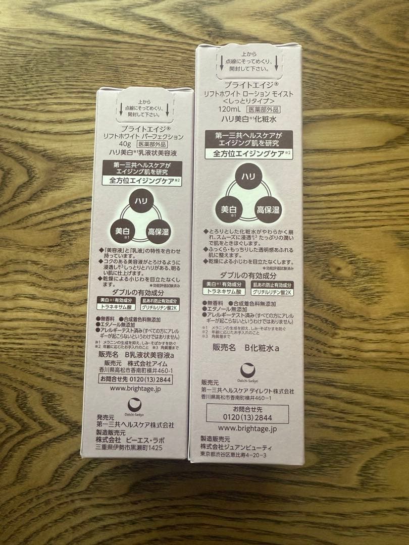【新品未開封】ブライトエイジ　化粧水　乳液状美容液セット