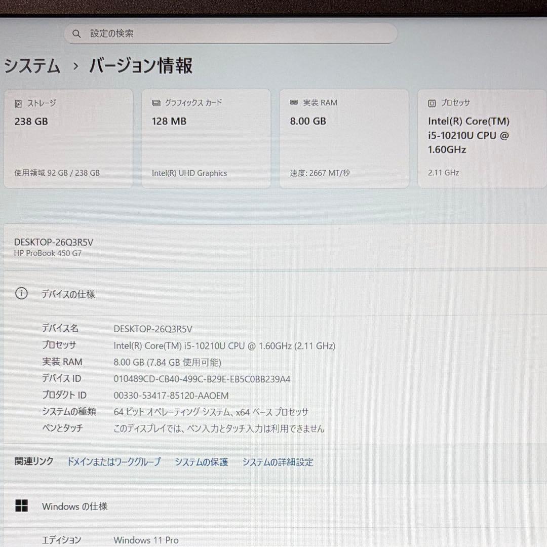 美品 ProBook 450 G7 10世代 i5 15.6型 FHD オフィス