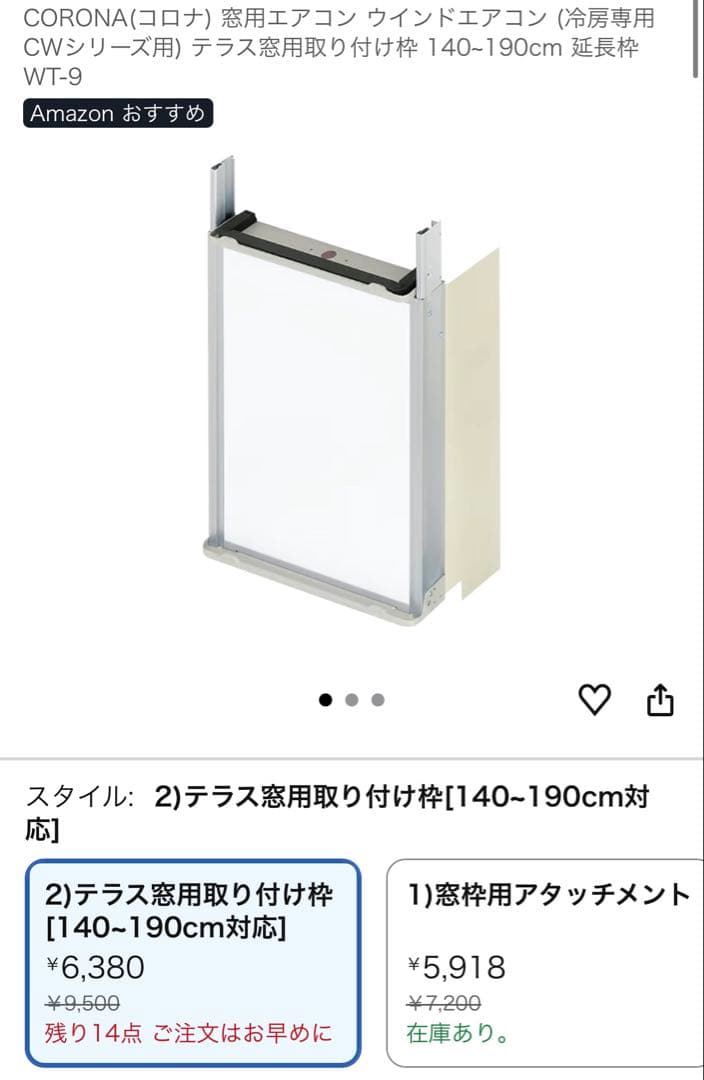 CORONA コロナ 窓用エアコンCW-1625R ＋テラス窓用延長枠WT-9