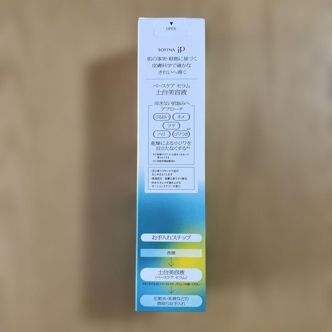 ソフィーナiP　ベースケアセラムa　225g　超BIGサイズ　土台美容液　本体