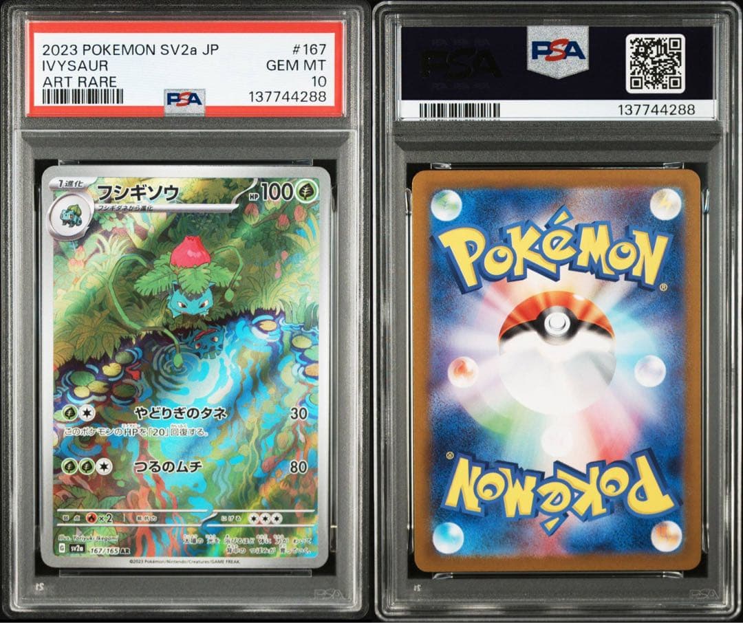 【PSA10】18連番　classic 151 sar ar 御三家セット