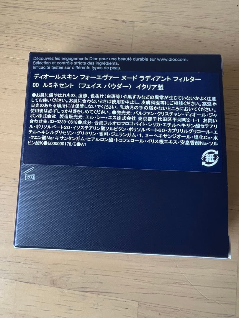 新品未開封ディオールスキンフォーエヴァーヌードラディアントフィルター00