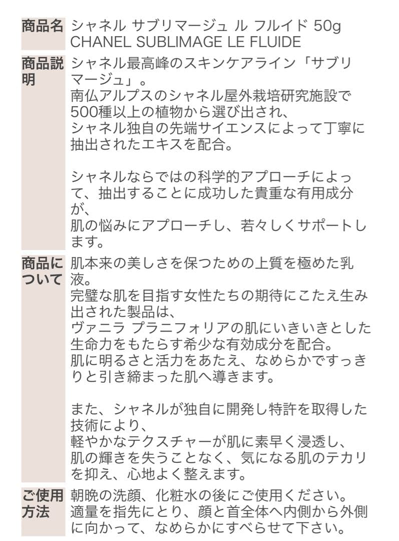 日本未販売CHANELサブリマージュルフルイド50ml 1本