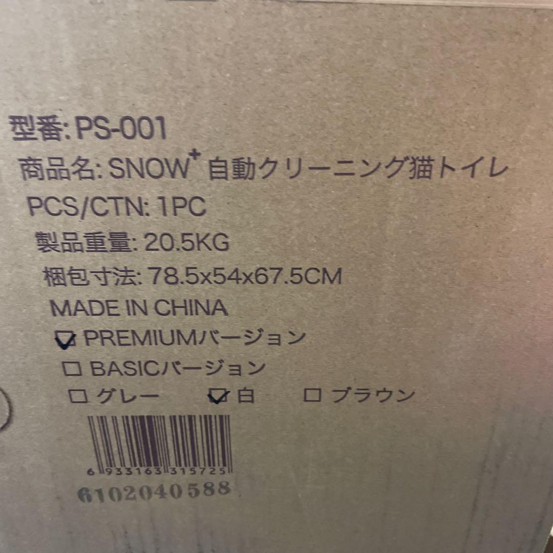 Pety  全自動猫トイレ PREMIUMバージョン