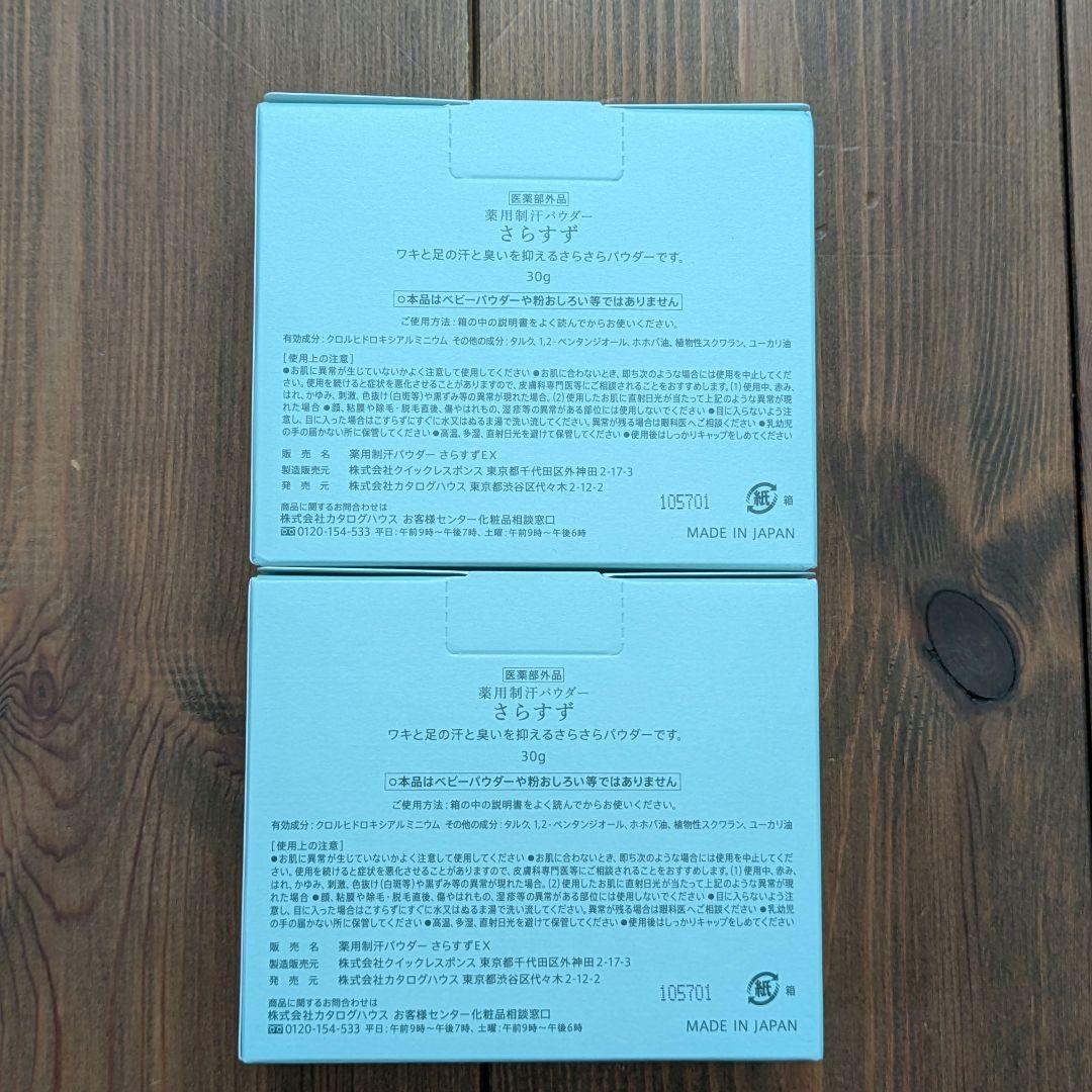 【新品未開封品】2セット 薬用制汗パウダー さらすず 汗　デオドラント