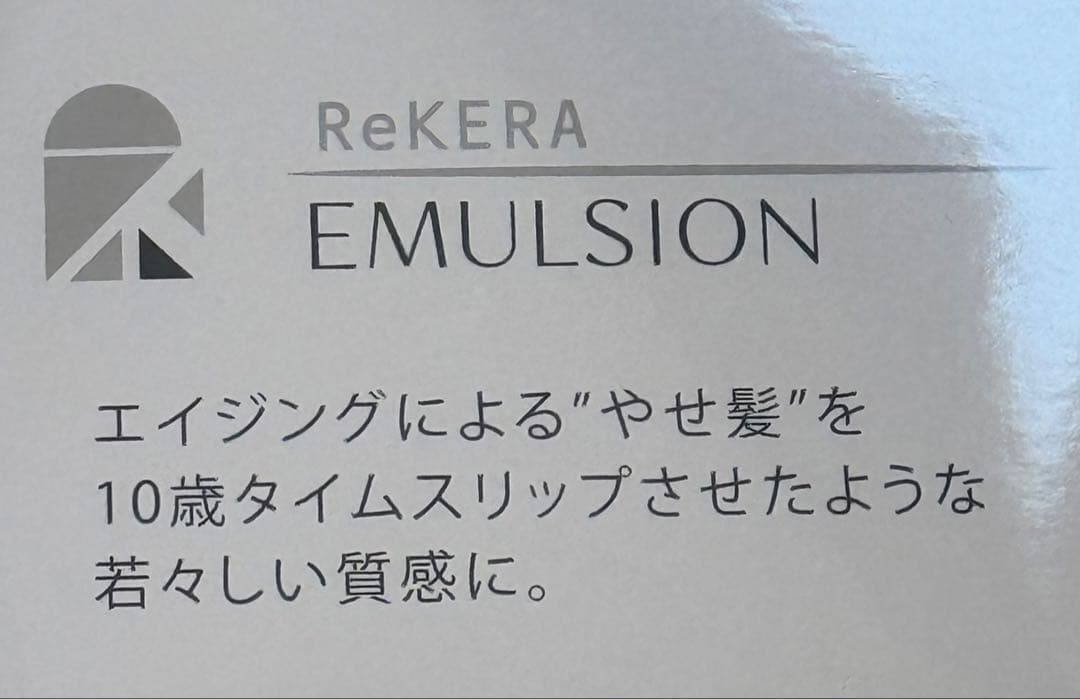 ⭐️新品⭐️リケラエマルジョン200g ×2