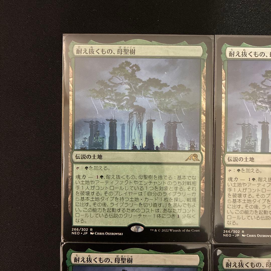 mtg 耐え抜くもの、母聖樹 日本語 4枚セット