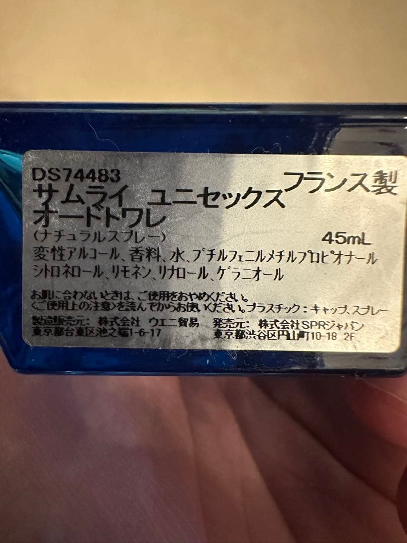 【希少品】サムライ ユニセックス オードトワレ 45mL