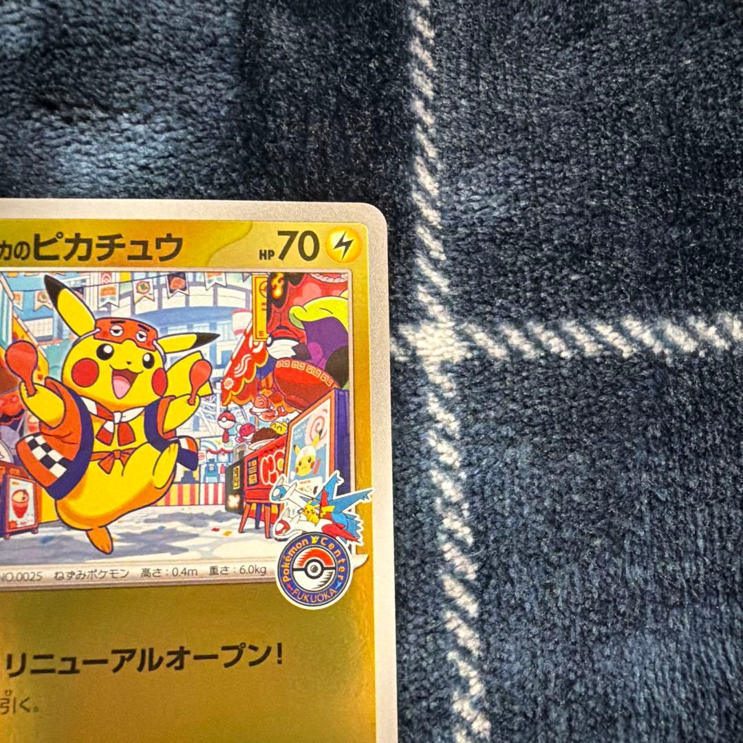 フクオカのピカチュウ　プロモ