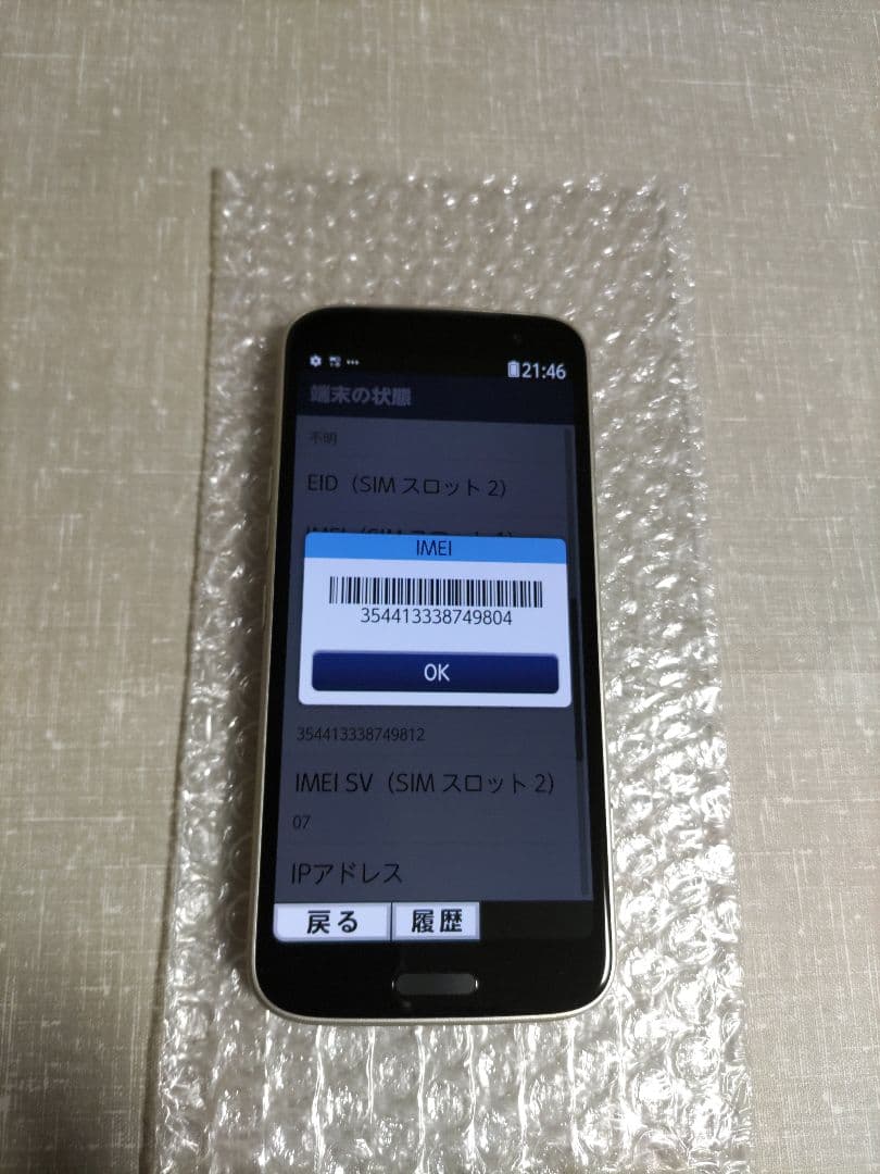 極美品 らくらくスマートフォン F-53E ゴールド 新品ケース、フィルム付き