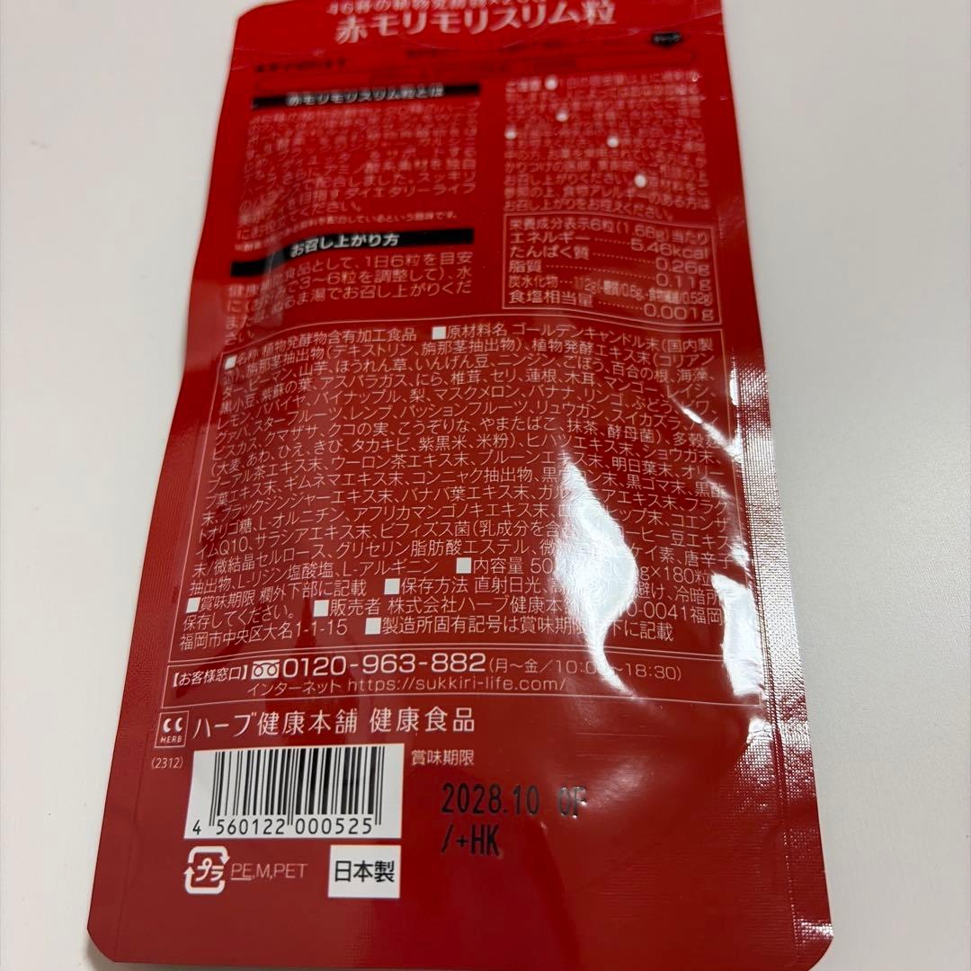 赤モリモリスリム ダイエットサポート 180粒✖︎2袋　麦茶風味✖︎２包