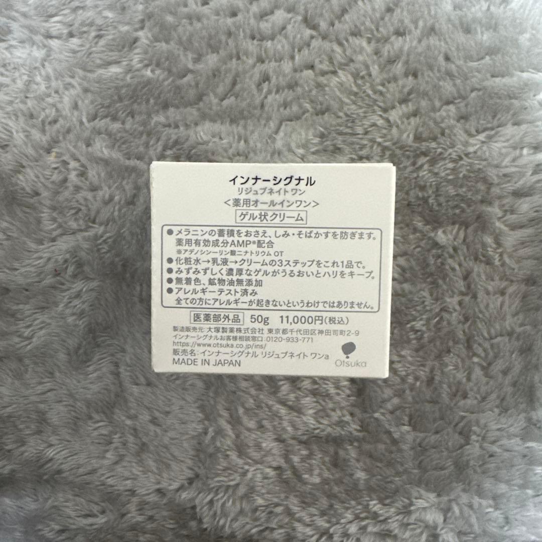 プ*ル様 InnerSignal REJUVENATE ONE 50g