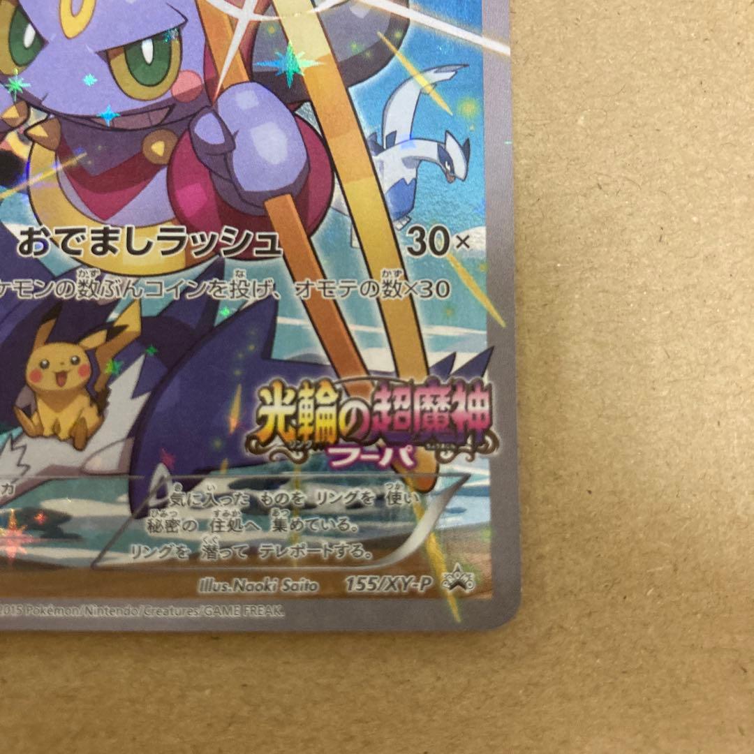 フーパ：光輪の超魔神 フーパ 入場者プレゼント PROMO 155/XY-P