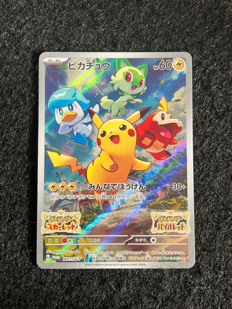 ポケモンカードゲーム ピカチュウ まとめ売り 4枚 おとどけギフト 等