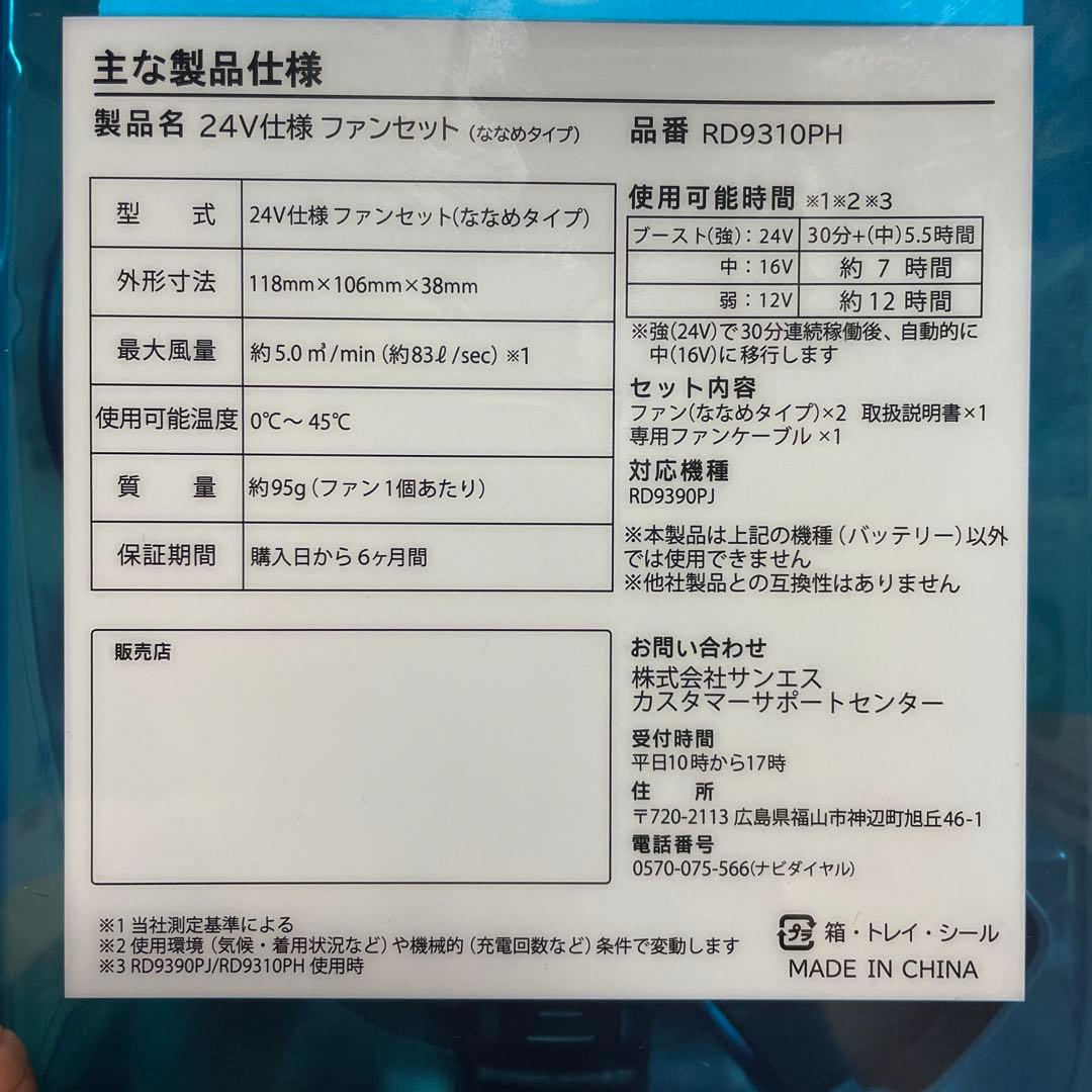 サンエス 空調服 3L 24vバッテリー、24v対応ファン フルセット ネイビー