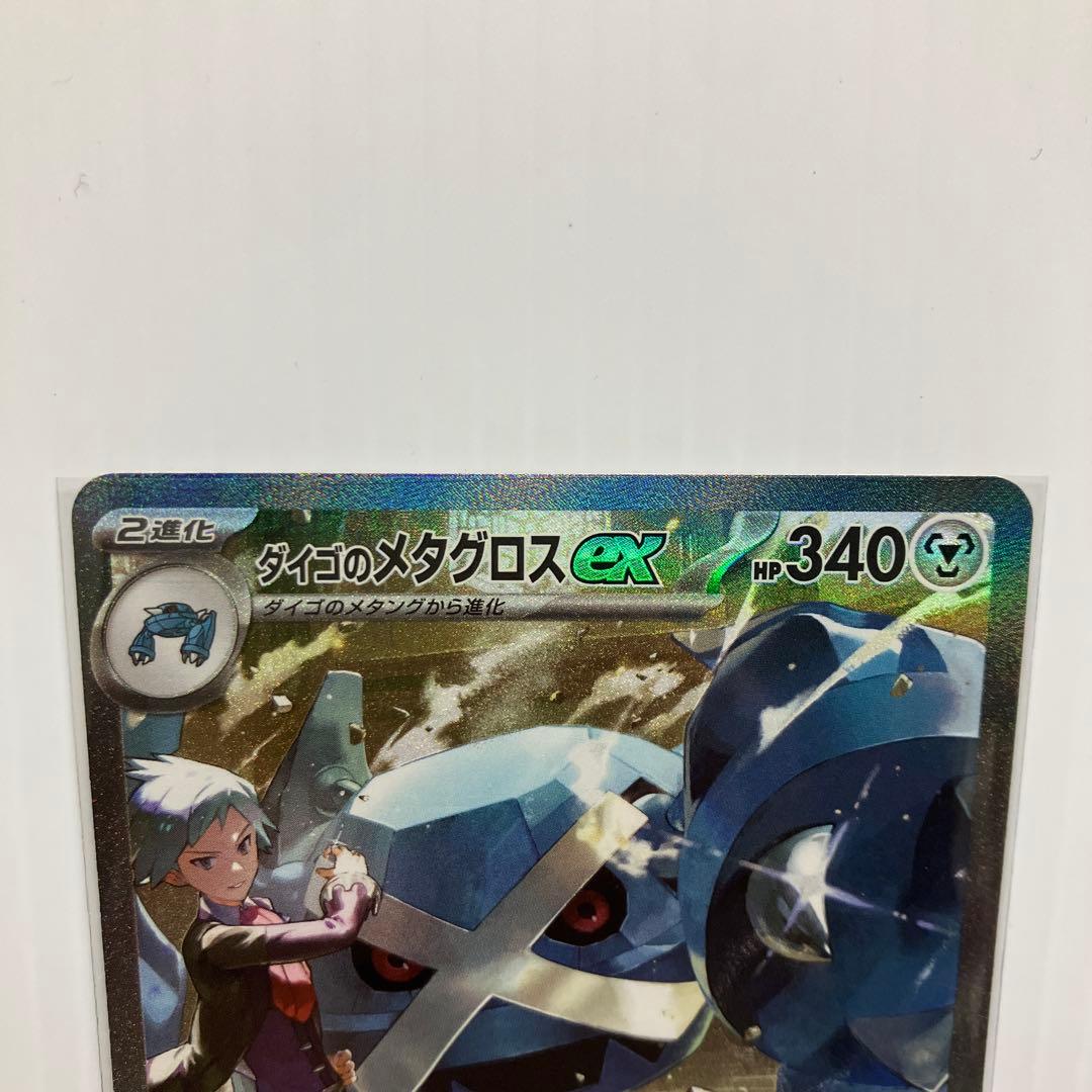 ポケモンカード ダイゴのメタグロスex SAR 2枚セット