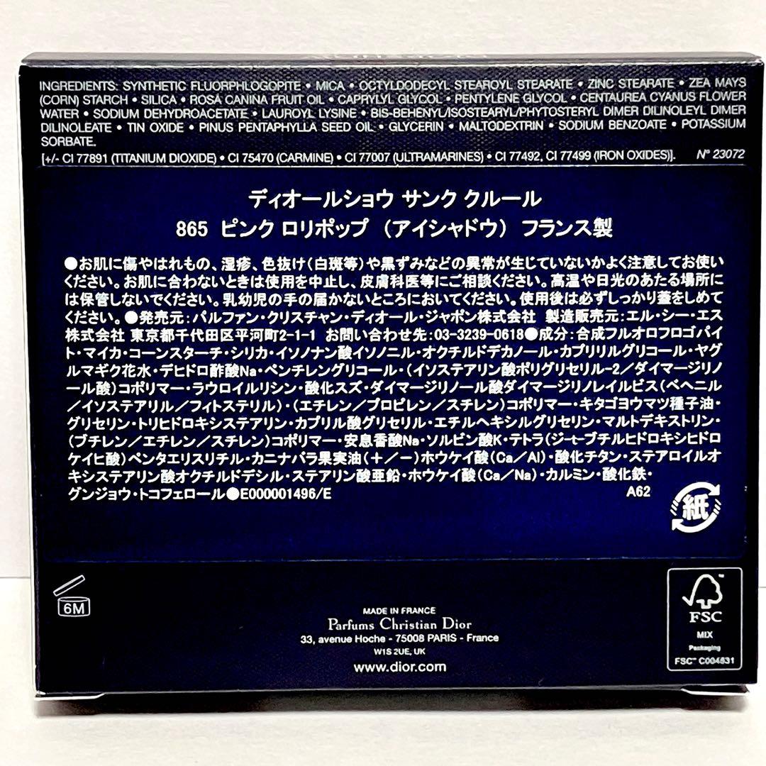 ディオールショウ サンククルール 865
