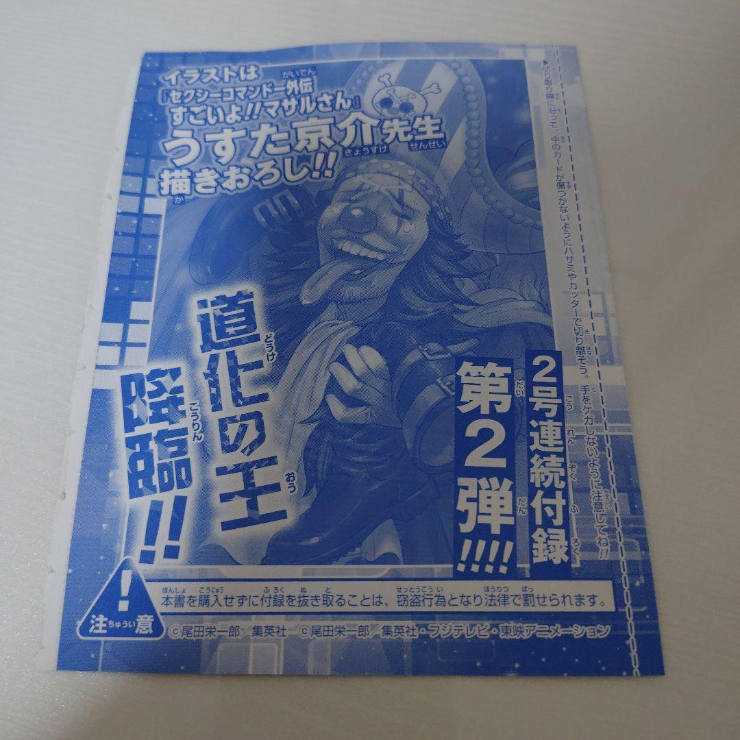 ワンピース カードゲーム 5枚　特別限定とじ込み付録　ジャンプ　新品未開封