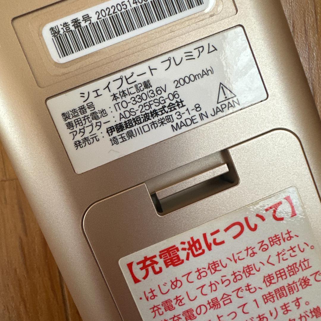 シェイプビート　プレミアム