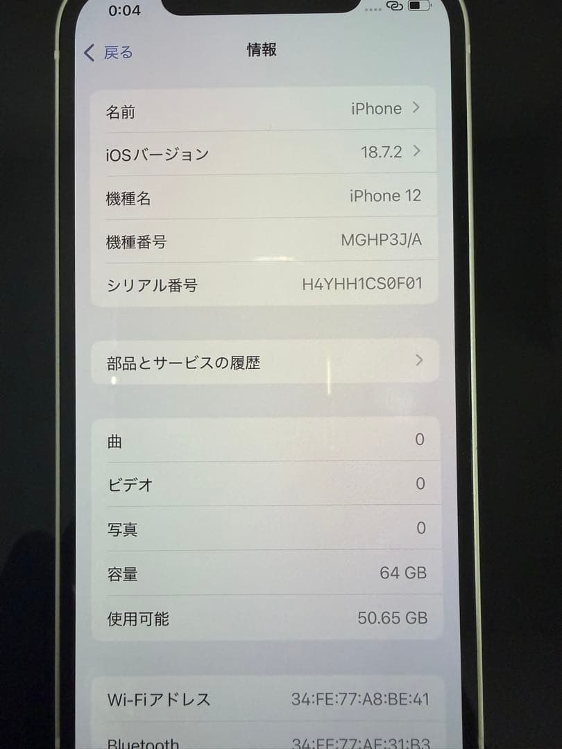 Apple iPhone 12 ホワイト 本体【バッテリー交換済み】