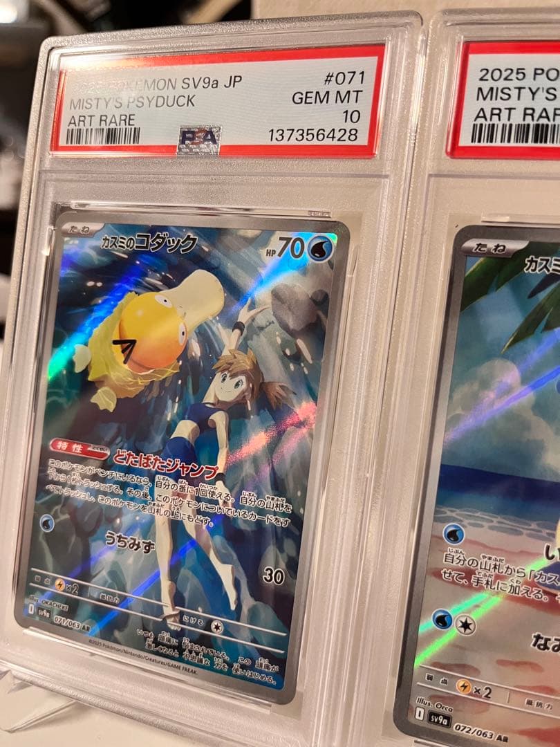 ツ*ミ様 PSA10連番　カスミのコダック AR カスミのラプラスAR