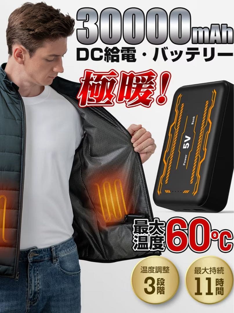 【LABEWVI】 電熱ベスト 30,000mAh バッテリー付属