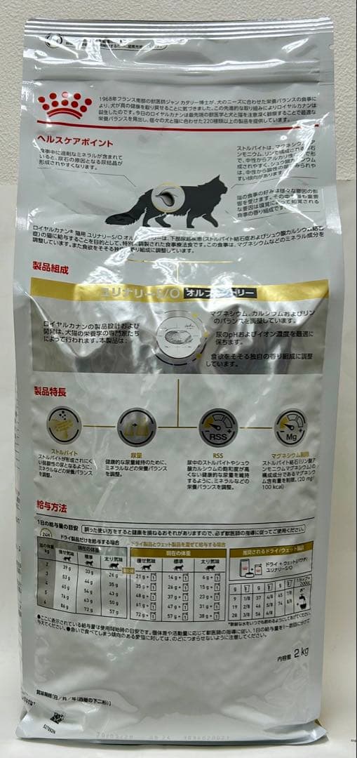 ロイヤルカナン 猫用 ユリナリーS/O オルファクトリー 2kg 1袋