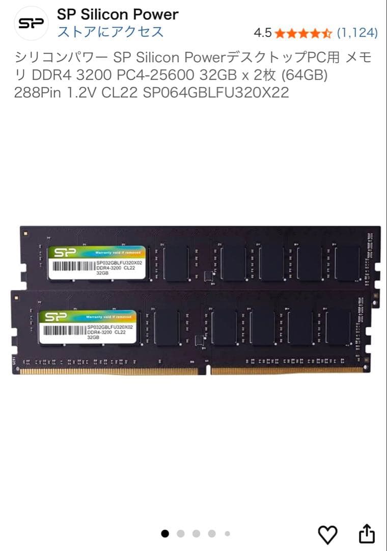 【美品】SP DDR4-3200 32GB メモリ 2枚セット