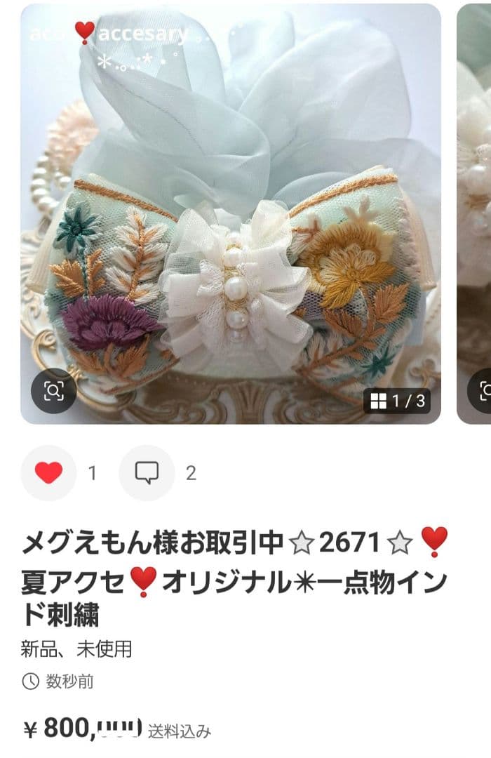 メグえもん様お取引中⭐2644⭐❣️夏アクセ❣️オリジナル✴一点物インド刺繍