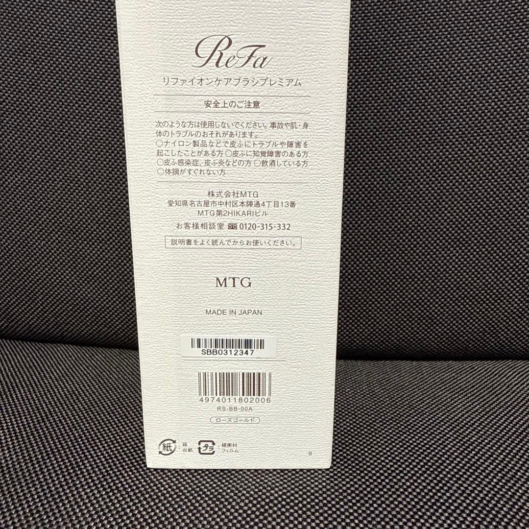リファ イオンケアブラシプレミアム