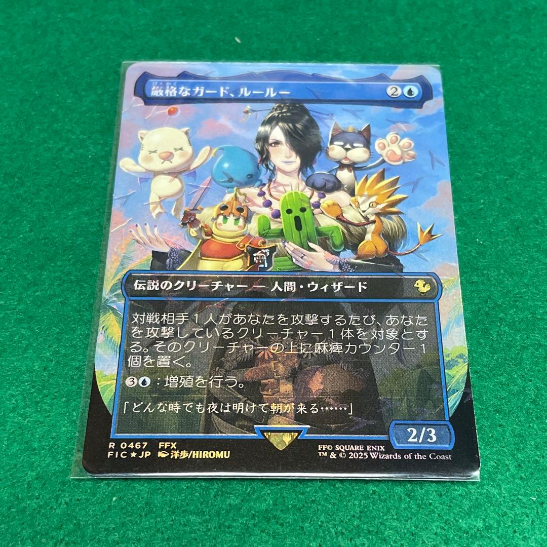 MtG 厳格なガード、ルールー【FIN-BF】日本語