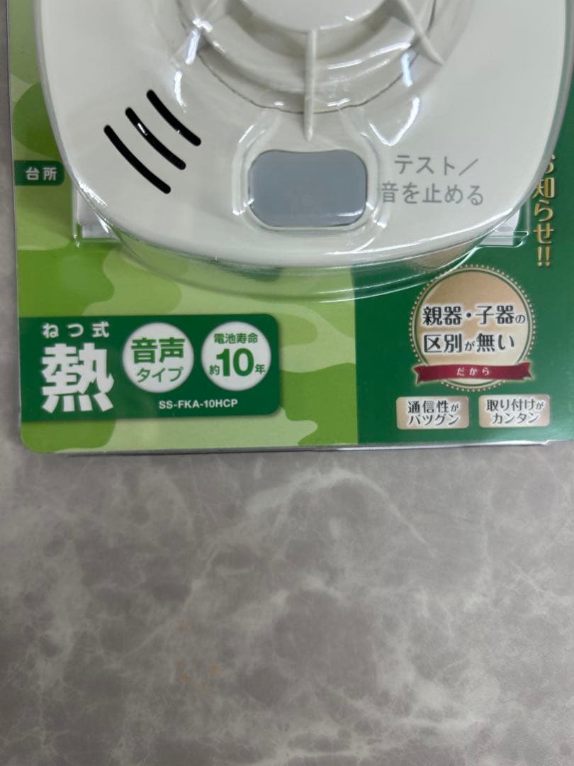 新品未開封‼️ホーチキ【火災警報器 煙式 無線連動 2パックセット】
