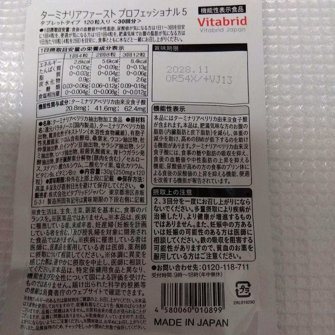 ターミナルファースト プロフェッショナル5 120粒入り【２袋セット】