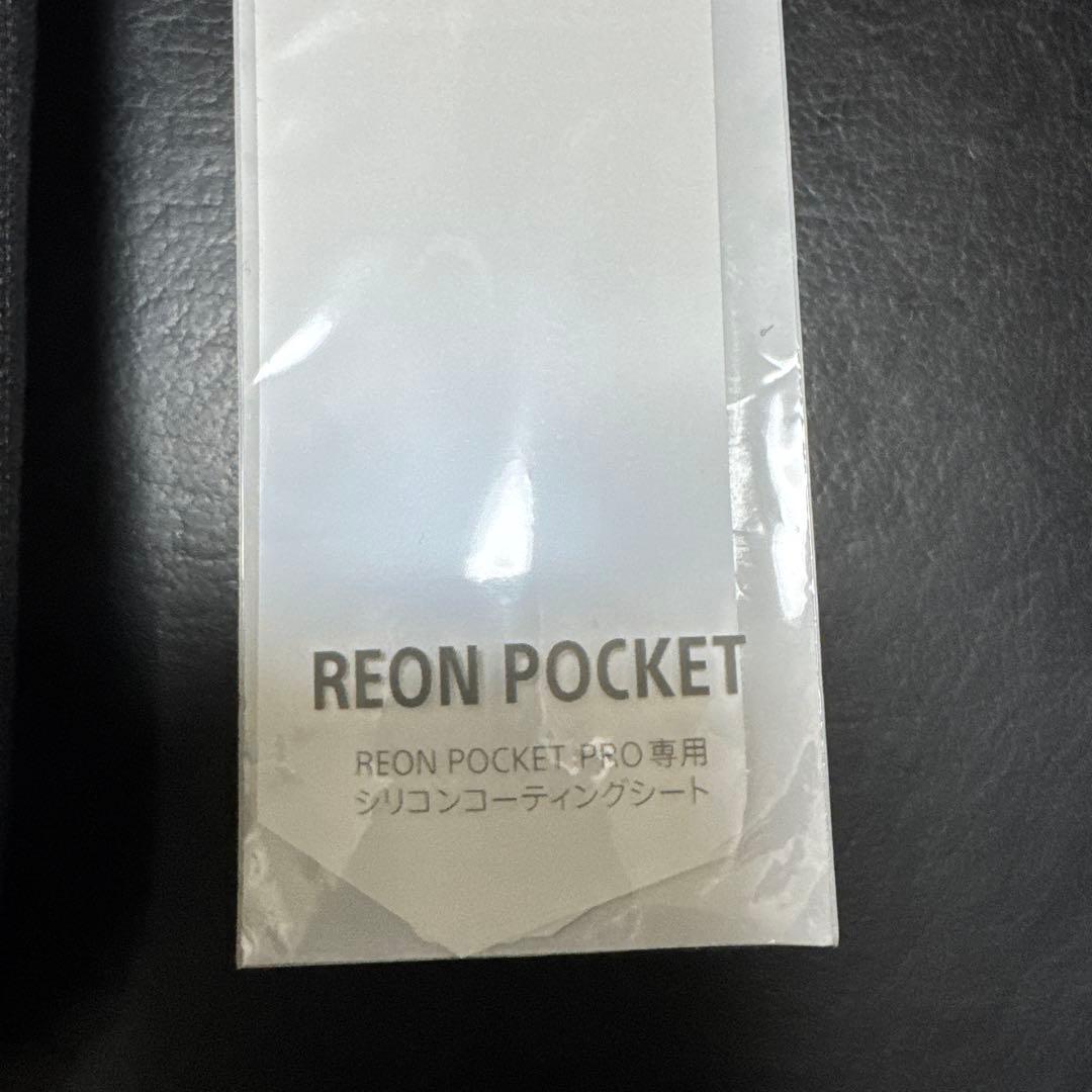 REON POCKET PRO　純正ケース 専用シート付属
