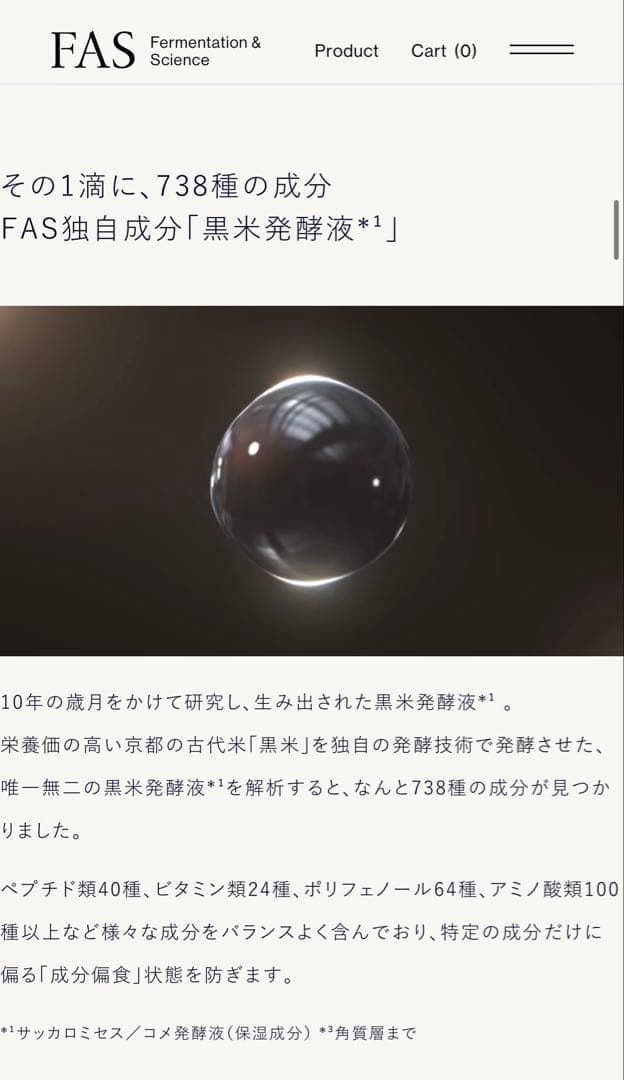 【FAS】トライアルセット