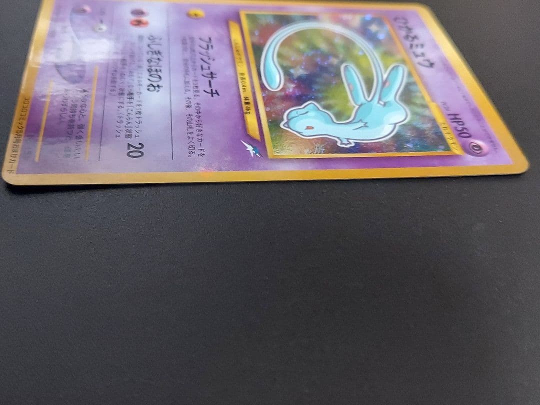 ひかるミュウ　月刊コロコロコミックおまけカード ポケモンカードゲーム　旧裏