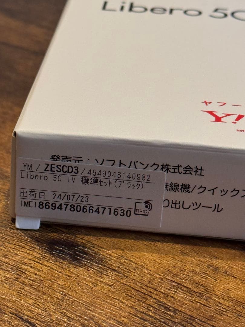 Libero 5G IV ブラック　新品未使用